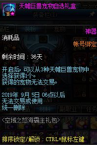 《DNF》天帷巨兽宠物介绍