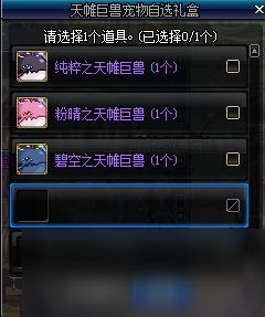 《DNF》天帷巨兽宠物介绍