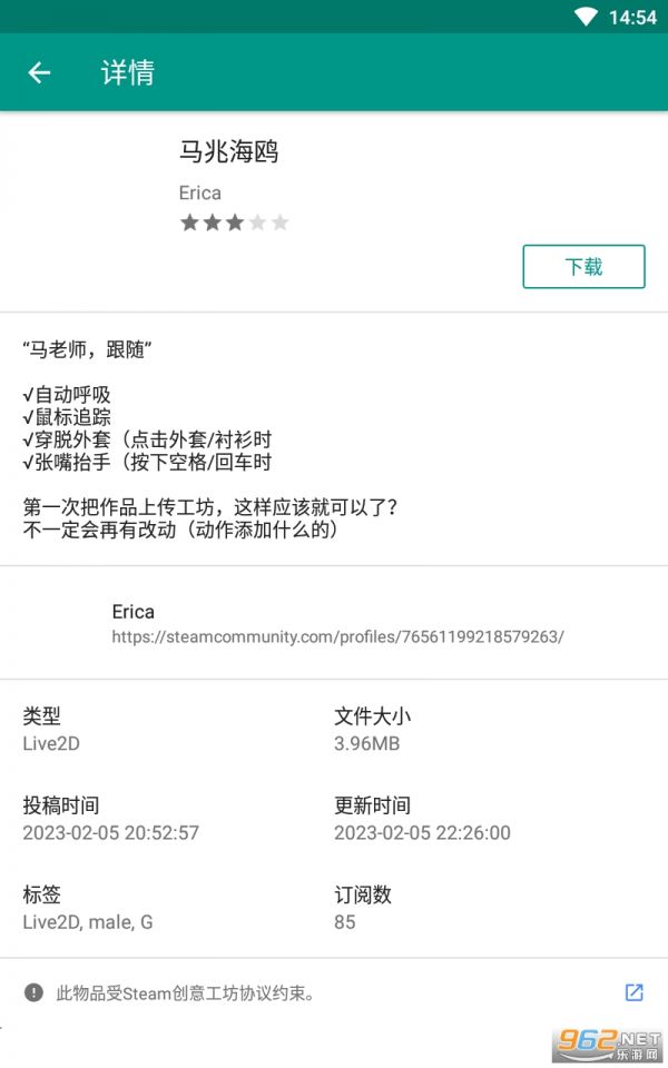 Live2DViewerEX马兆鸥桌宠