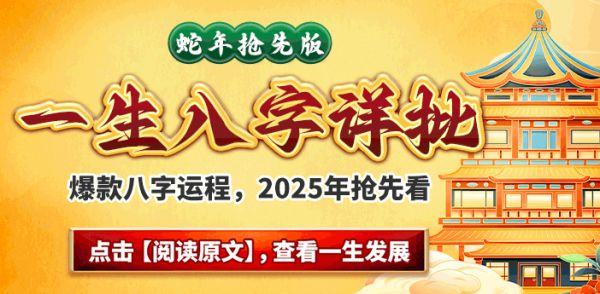 八字运势