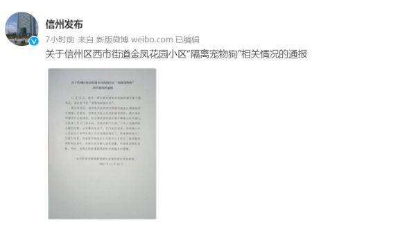 @信州发布 微博截图