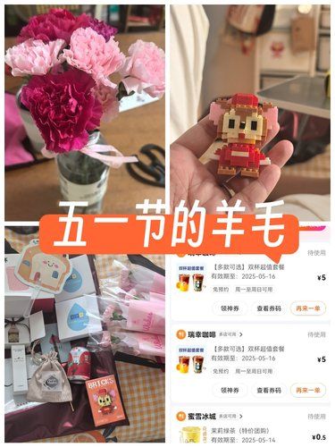 五一劳动节羊毛合集