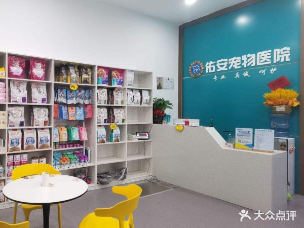 佑安宠物医院(椰海分店)
