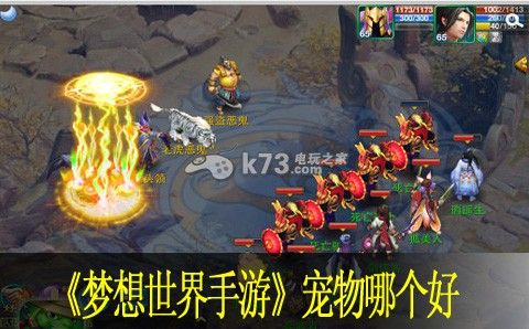 梦想世界手游宠物哪个好