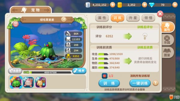 光明勇士宠物怎么培养 宠物培养简析