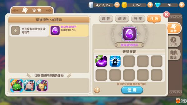 光明勇士宠物怎么培养 宠物培养简析
