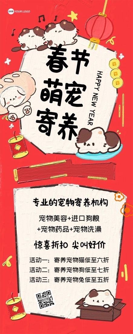 卡通可爱春节放假宠物寄养活动营销长图
