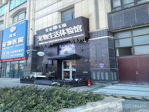 阳光宠物医院(迎宾路店)