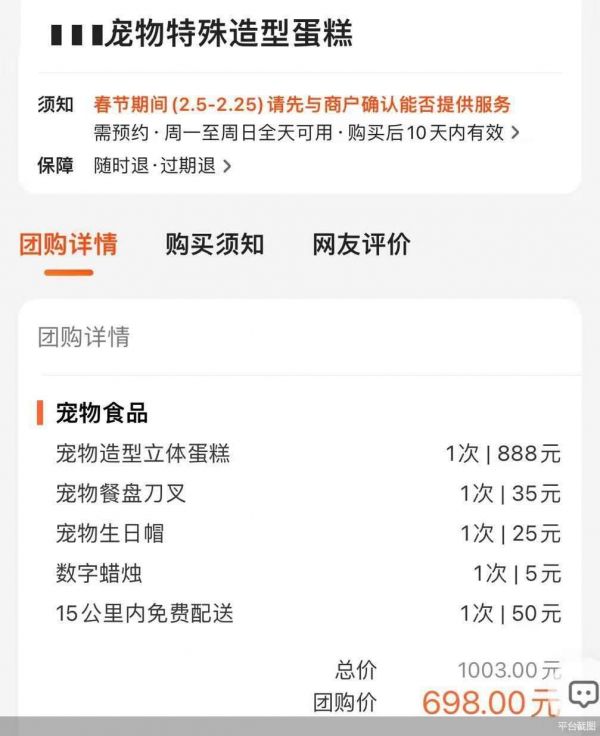 宠物蛋糕一个698元 “毛孩子”的仪式感成流量密码?