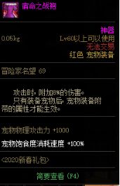dnf100级阿修罗宠物带什么 100级阿修罗宠物推荐