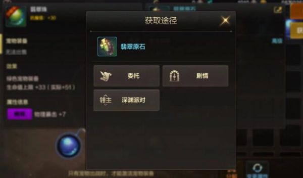 《DNF手游》宠物装备获取攻略