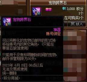 dnf宠物怎么跨界给小号升级
