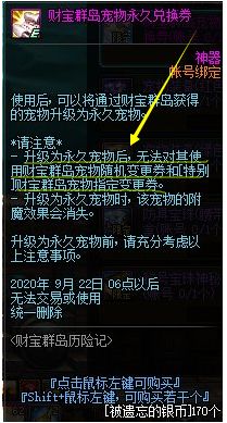 DNF财宝群岛宠物怎么升级成年套宠物