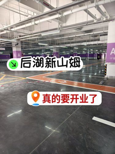 后湖新山姆，真的要开业了！！
