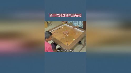 第一次见这种桌面运动