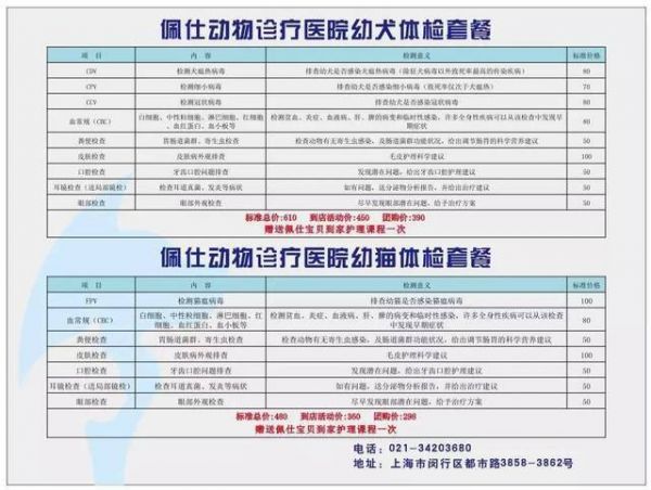 宠物医院镜检多少钱,宠物医院检查价格