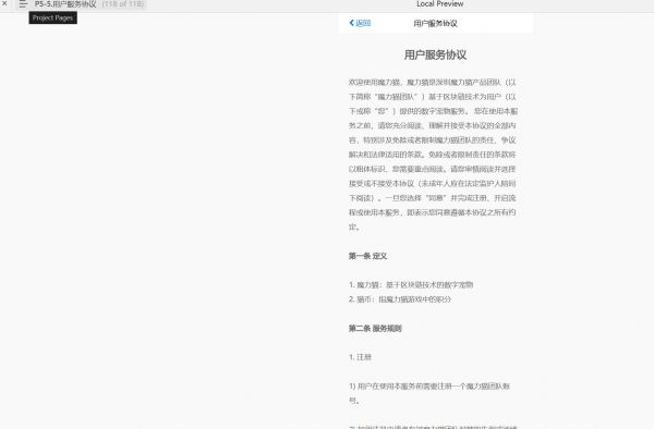 区块链宠物移动端原型模板Axure RP源文件下载