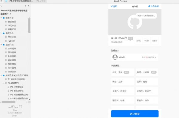 区块链宠物移动端原型模板Axure RP源文件下载