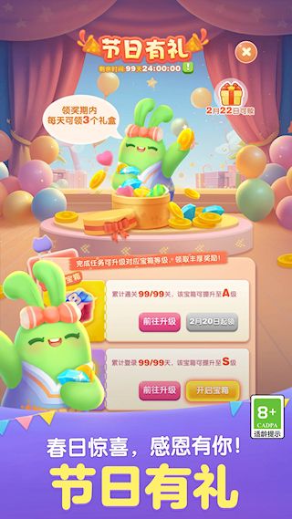 天天爱消除官方版(4)