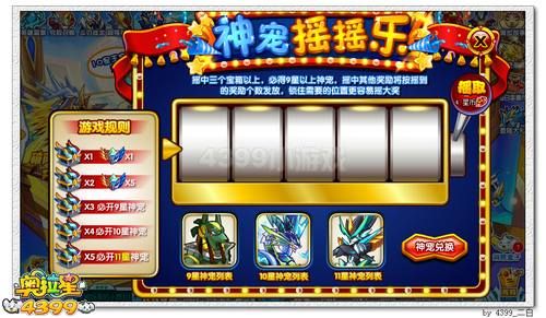 奥拉星神宠摇摇乐 摇摇拿神宠