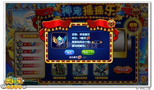 奥拉星神宠摇摇乐 摇摇拿神宠