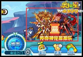 奥拉星传奇神宠摇摇乐
