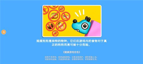摇摆狗狗