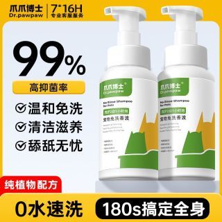 百亿补贴：爪爪博士 DR.PAWPAW 宠物猫咪狗狗免洗香波干洗泡沫洗澡抑菌除臭除螨柔顺保湿