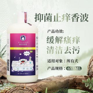 雪貂留香 XUEDIAO 狗狗沐浴露 抑菌止痒 655ml