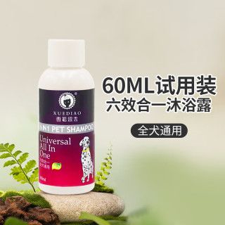 雪貂留香 XUEDIAO 六效合一系列宠物香波狗狗猫猫沐浴露升级款洗护一体试用装60ml