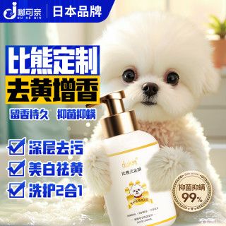 嘟可亲 DUKEQIN 比熊狗狗沐浴露宠物香波白毛比熊幼犬洗澡去黄留香除臭浴液乳500ml