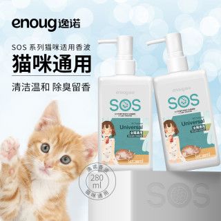 逸诺 noug 逸诺 enoug SOS猫咪沐浴露宠物香波清洁滋润除臭除蚤净螨香波280ml