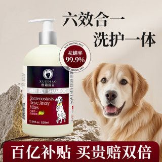 雪貂留香 XUEDIAO 狗沐浴露 520mL