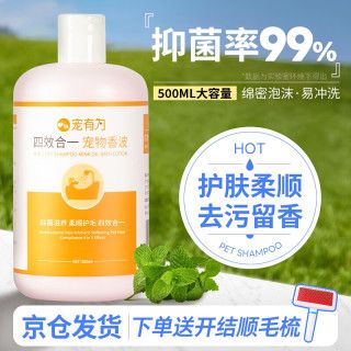 移动端、京东百亿补贴：宠有为 CYW 猫狗通用 宠物香波 500ml