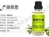 江西恒诚天然香料油-蓝桉叶油