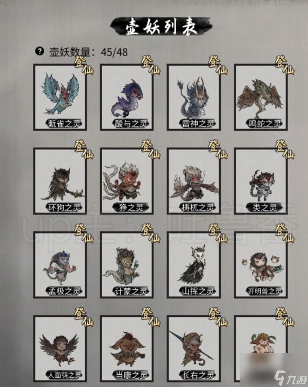 鬼谷八荒壶妖宠物全图鉴
