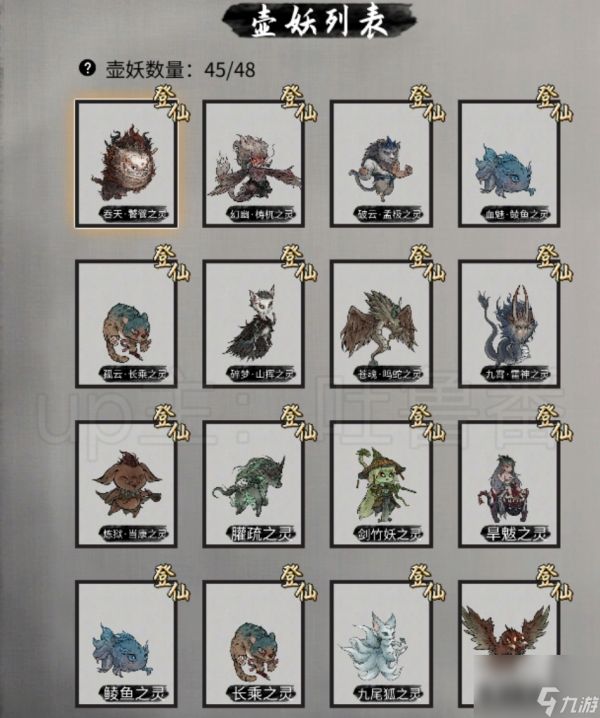 鬼谷八荒壶妖宠物全图鉴