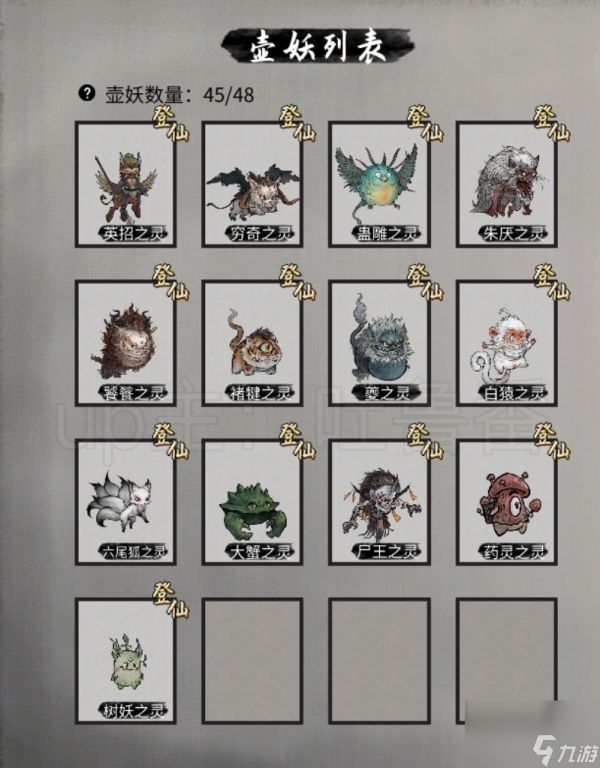鬼谷八荒壶妖宠物全图鉴