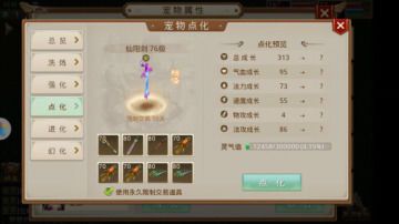 《问道手游》宠物培养攻略