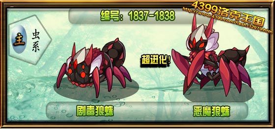 洛克王国恶魔狼蛛技能表
