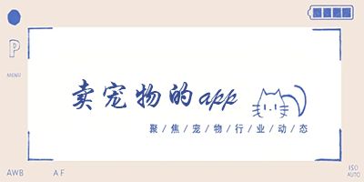 专门卖宠物的app下载-卖宠物的软件下载-卖宠物的app排行榜