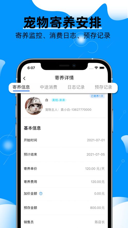 宠物店掌柜