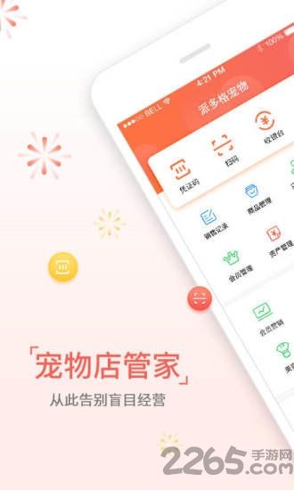 波奇宠物店管家最新版 v3.7.1 安卓版 3
