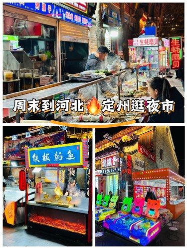 北京周末到河北定州一日游夜市烟火气！
