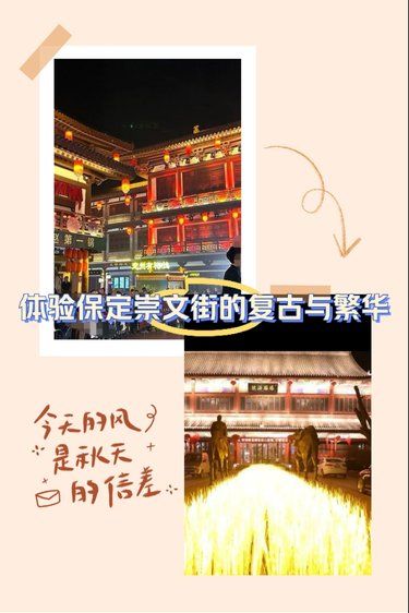 体验保定崇文街的复古与繁华