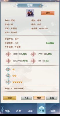 想不想修真凡人传说怎么判断宠物好不好？