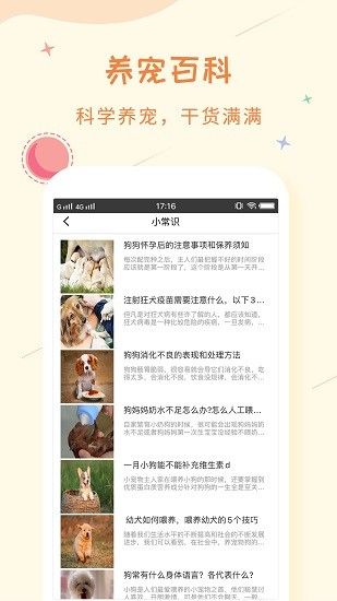 爱宠纪念网app v2.1.1 安卓版 3