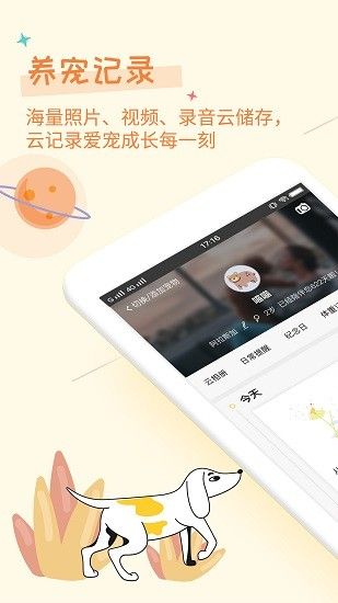 爱宠纪念网app v2.1.1 安卓版 1