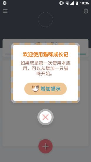 猫咪成长过程记录 v2.1.7 安卓版 0