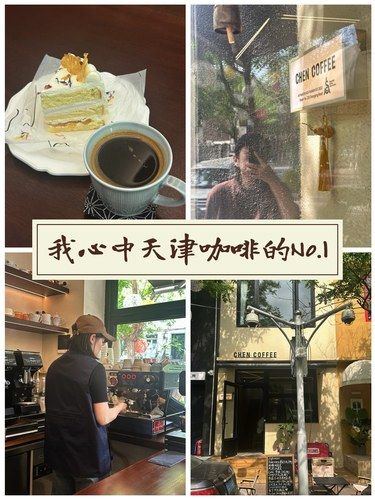 我心中天津咖啡的No.1